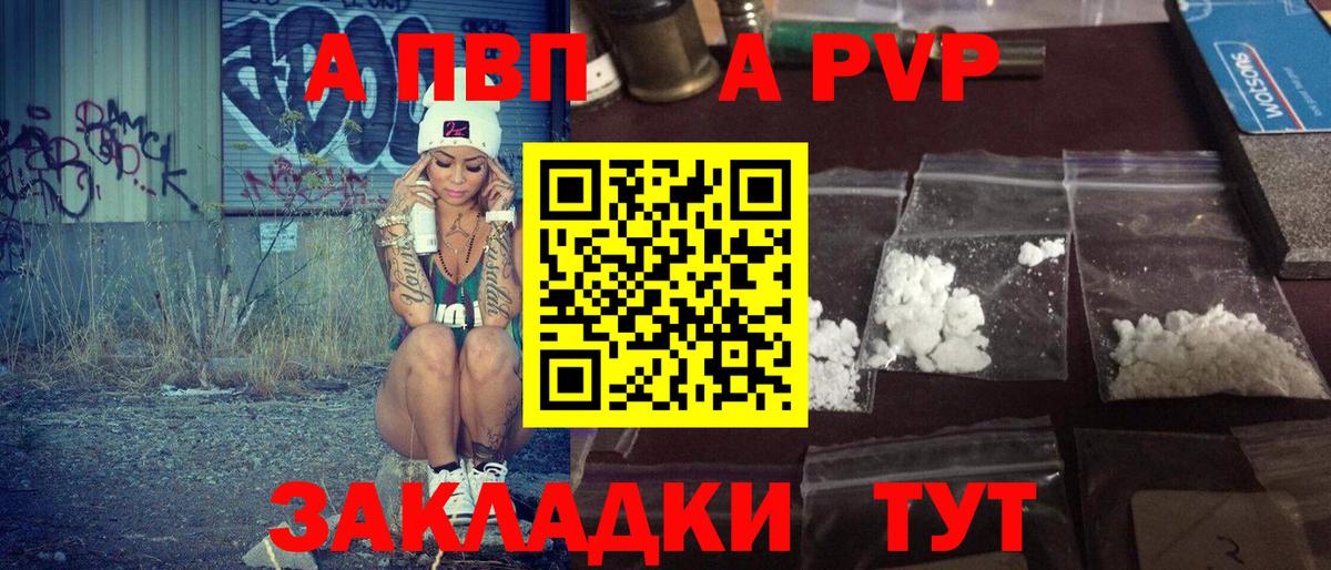 A PVP мука  Вход с VPN  А ПВП  Батайск  магазин  наркотиков  A PVP кристаллы 