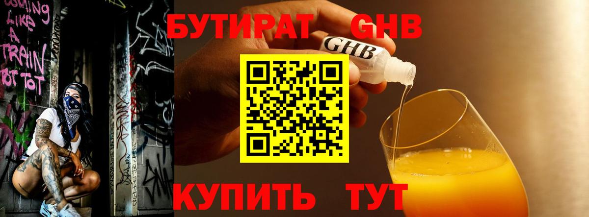 Бутират BDO  Вход с VPN  Батайск 
