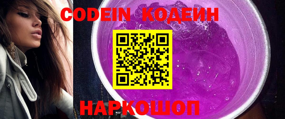 Кодеиновый сироп Lean Purple Drank  Батайск  Кодеин Purple Drank 