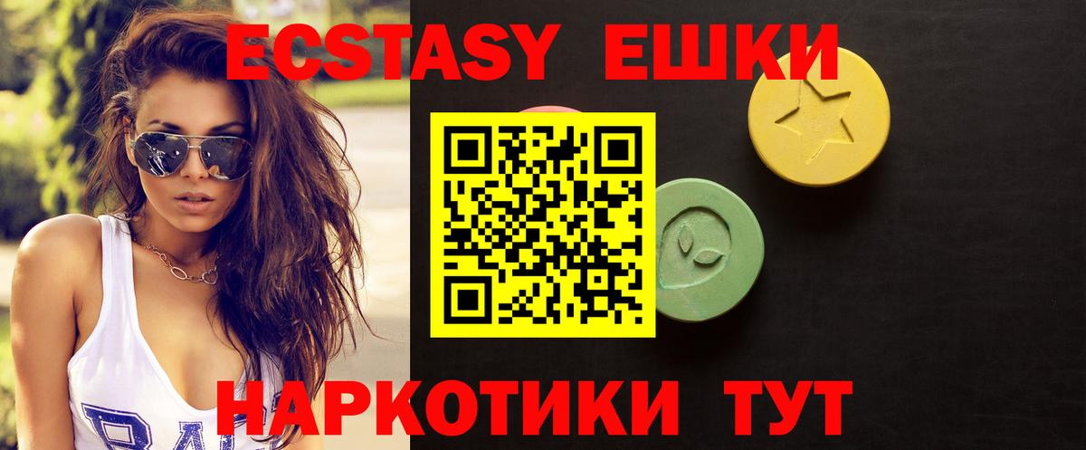 Ecstasy ешки  Ecstasy  Батайск  ЭКСТАЗИ MDMA 