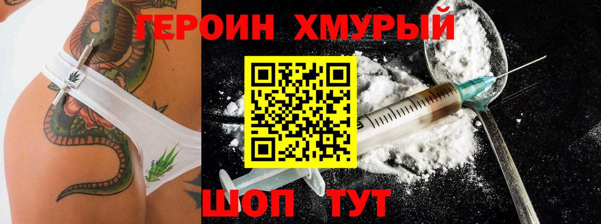 ГЕРОИН герыч Батайск