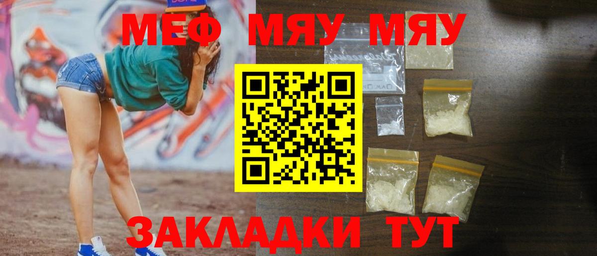 Мефедрон кристаллы Батайск