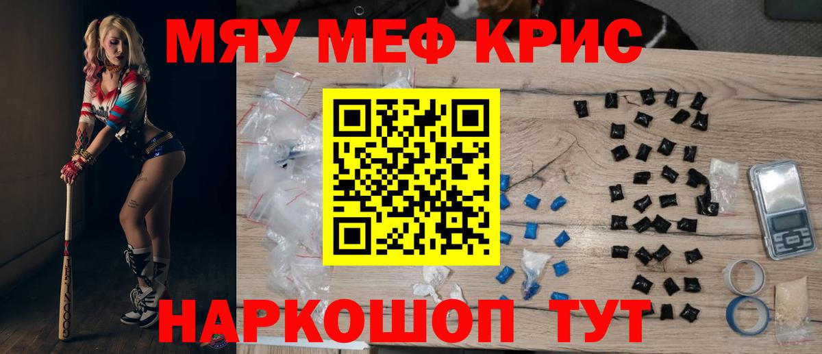 МЯУ-МЯУ  МЯУ-МЯУ кристаллы  Батайск  МЕФ mephedrone 